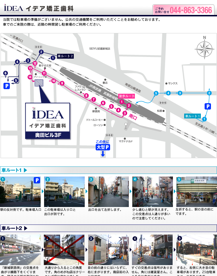 JR武蔵新城駅南口の駅前(神奈川県川崎市中原区新城5-9-23 奥田ビル3階)
