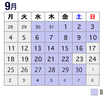 2017年9月診療カレンダー