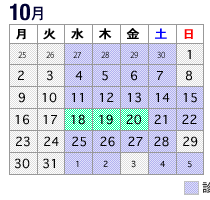 2017年10月診療カレンダー