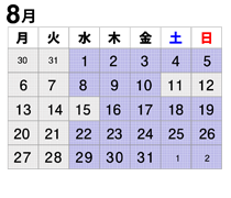 2018年8月診療カレンダー