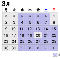 2020年3月診療カレンダー