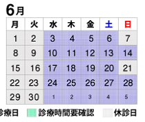 2020年6月診療カレンダー