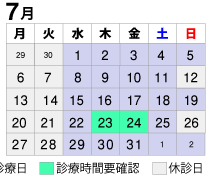 2020年7月診療カレンダー