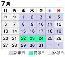 2020年6月診療カレンダー