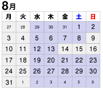 2020年8月診療カレンダー