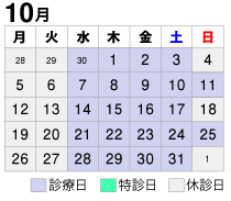 2020年10月診療カレンダー