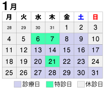 2021年1月診療カレンダー