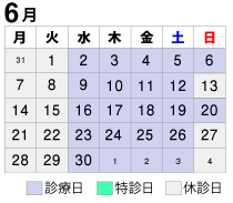 2021年6月診療カレンダー