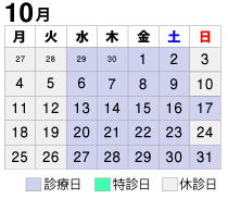 2021年10月診療カレンダー