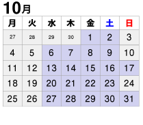 2021年10月診療カレンダー