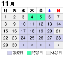 2021年11月診療カレンダー
