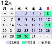 2021年12月診療カレンダー