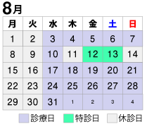 2022年8月診療カレンダー