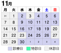 2022年11月診療カレンダー