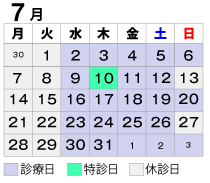 2025年7月診療カレンダー