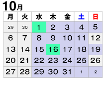 2025年10月診療カレンダー
